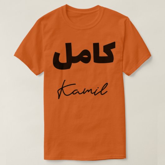 Calligraphie Arabe Prnom Kamil 1 T-shirt (Design voorkant)