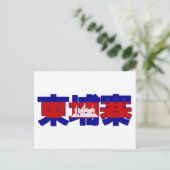 Cambodja - Chinees Briefkaart (Staand voorkant)
