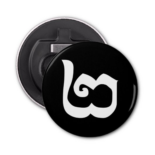 Cambodjaans nummer 2 / Twee / ២ (Pi) Khmer Languag Button Flesopener (Voorkant)