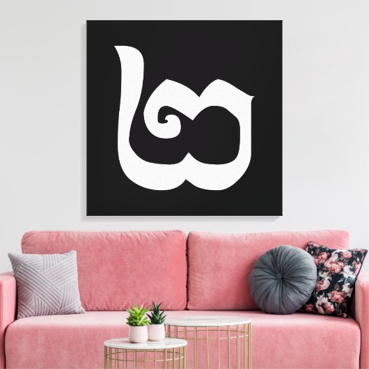 Cambodjaans nummer 2 / Twee / ២ (Pi) Khmer Languag Canvas Afdruk (Insitu (Woonkamer))