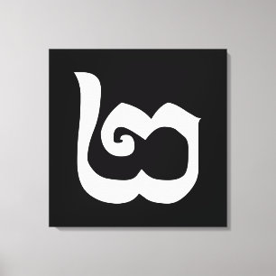 Cambodjaans nummer 2 / Twee / ២ (Pi) Khmer Languag Canvas Afdruk