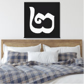 Cambodjaans nummer 2 / Twee / ២ (Pi) Khmer Languag Canvas Afdruk (Insitu (Slaapkamer))
