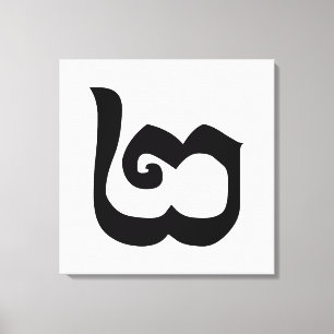 Cambodjaans nummer 2 / Twee / ២ (Pi) Khmer Languag Canvas Afdruk