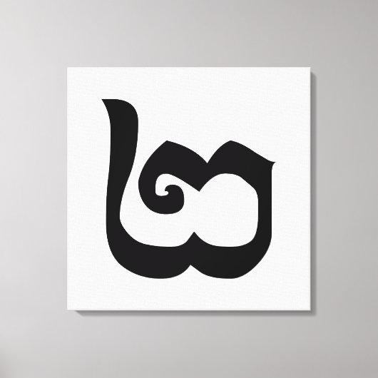 Cambodjaans nummer 2 / Twee / ២ (Pi) Khmer Languag Canvas Afdruk (Voorkant)