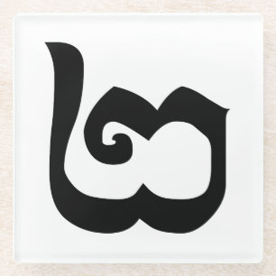 Cambodjaans nummer 2 / Twee / ២ (Pi) Khmer Languag Glazen Onderzetter