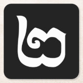 Cambodjaans nummer 2 / Twee / ២ (Pi) Khmer Languag Kartonnen Onderzetters (Voorkant)