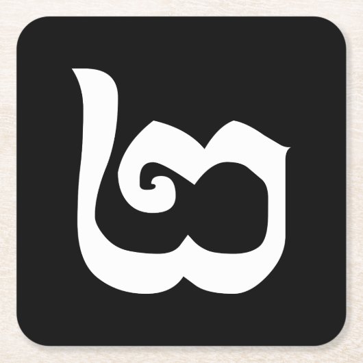 Cambodjaans nummer 2 / Twee / ២ (Pi) Khmer Languag Kartonnen Onderzetters (Voorkant)