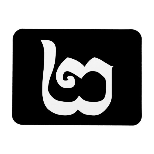 Cambodjaans nummer 2 / Twee / ២ (Pi) Khmer Languag Magneet (Horizontaal)