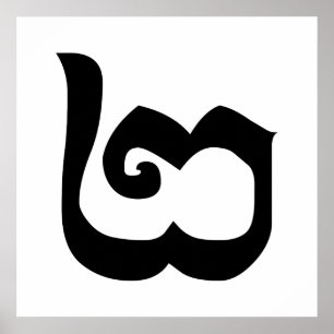 Cambodjaans nummer 2 / Twee / ២ (Pi) Khmer Languag Poster