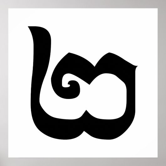 Cambodjaans nummer 2 / Twee / ២ (Pi) Khmer Languag Poster (Voorkant)