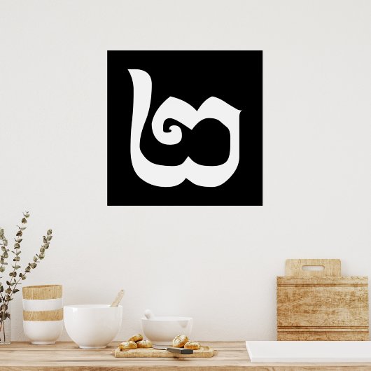 Cambodjaans nummer 2 / Twee / ២ (Pi) Khmer Languag Poster (Keuken)