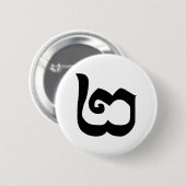 Cambodjaans nummer 2 / Twee / ២ (Pi) Khmer Languag Ronde Button 5,7 Cm (Voorkant /achterkant)