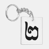 Cambodjaans nummer 2 / Twee / ២ (Pi) Khmer Languag Sleutelhanger (Voorkant Links)