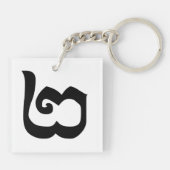 Cambodjaans nummer 2 / Twee / ២ (Pi) Khmer Languag Sleutelhanger (Achterkant)