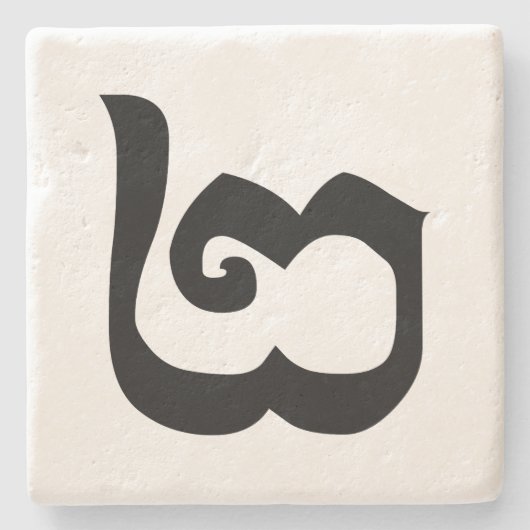 Cambodjaans nummer 2 / Twee / ២ (Pi) Khmer Languag Stenen Onderzetter (Voorkant)