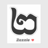 Cambodjaans nummer 2 / Twee / ២ (Pi) Khmer Languag Sticker (Vel)