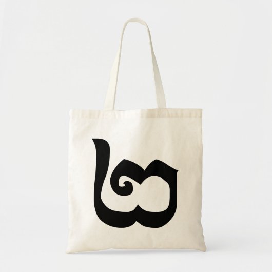 Cambodjaans nummer 2 / Twee / ២ (Pi) Khmer Languag Tote Bag (Voorkant)
