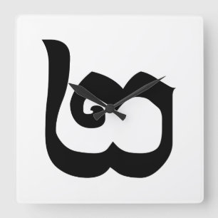 Cambodjaans nummer 2 / Twee / ២ (Pi) Khmer Languag Vierkante Klok