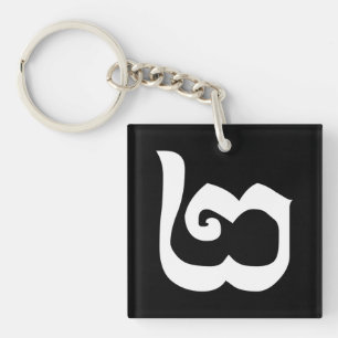Cambodjaans nummer 2 / Twee / ២ (Pi) Khmer Taal Sleutelhanger