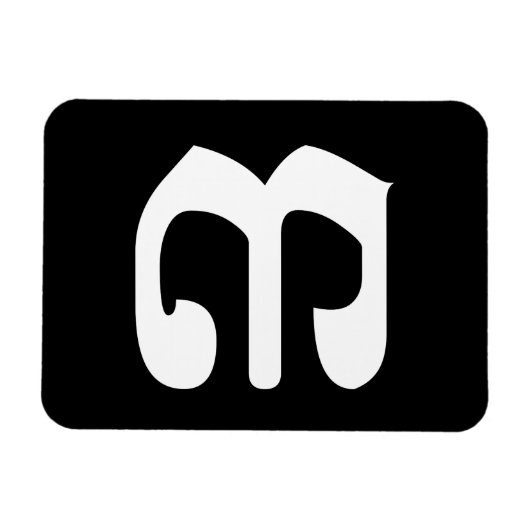Cambodjaans nummer 3 / Three / ៣ (Bei) Khmer Scrip Magneet (Horizontaal)