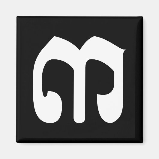 Cambodjaans nummer 3 / Three / ៣ (Bei) Khmer Scrip Magneet (Voorkant)