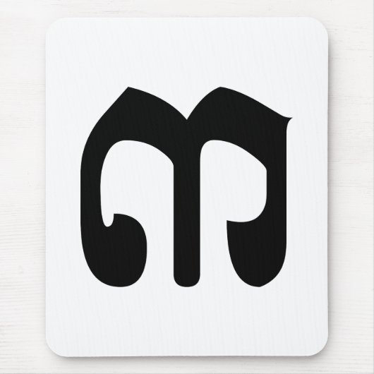 Cambodjaans nummer 3 / Three / ៣ (Bei) Khmer Scrip Muismat (Voorkant)