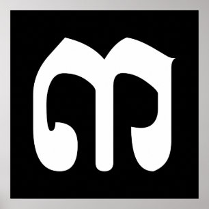 Cambodjaans nummer 3 / Three / ៣ (Bei) Khmer Scrip Poster