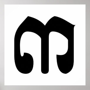 Cambodjaans nummer 3 / Three / ៣ (Bei) Khmer Scrip Poster