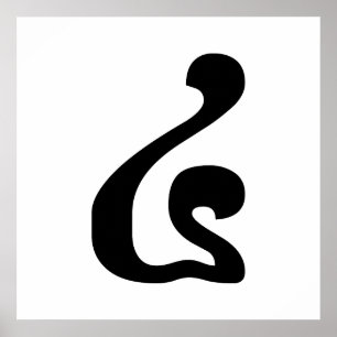 Cambodjaans nummer 4 / Four / ៤ (Buen) Khmer Scr Poster