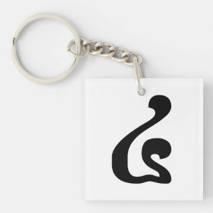 Cambodjaans nummer 4 / Vier / ៤ (Buen) Khmer schri Sleutelhanger