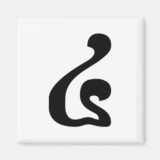 Cambodjaans nummer 4 / Vier / ៤ (Buen) Khmer Scrip Magneet (Voorkant)