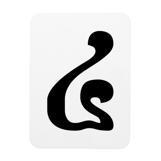 Cambodjaans nummer 4 / Vier / ៤ (Buen) Khmer Scrip Magneet (Verticaal)