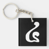 Cambodjaans nummer 4 / Vier / ៤ (Buen) Khmer Scrip Sleutelhanger (Voorkant)