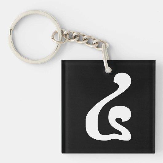 Cambodjaans nummer 4 / Vier / ៤ (Buen) Khmer Scrip Sleutelhanger (Voorkant)