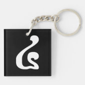 Cambodjaans nummer 4 / Vier / ៤ (Buen) Khmer Scrip Sleutelhanger (Achterkant)