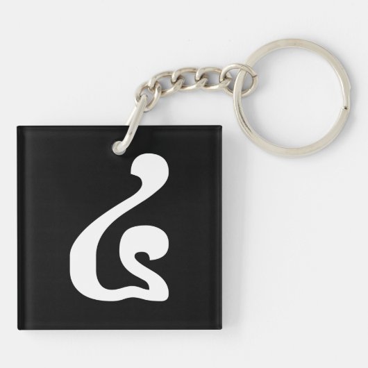 Cambodjaans nummer 4 / Vier / ៤ (Buen) Khmer Scrip Sleutelhanger (Achterkant)