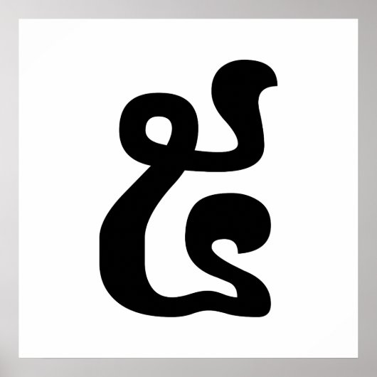 Cambodjaans nummer 5 / Vijf / ៥ (Pram) Khmer schri Poster (Voorkant)