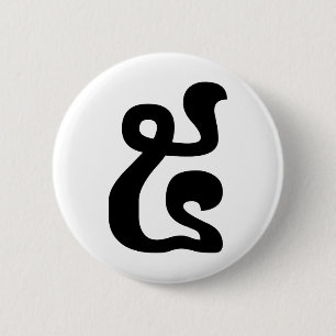 Cambodjaans nummer 5 / Vijf / ៥ (Pram) Khmer schri Ronde Button 5,7 Cm