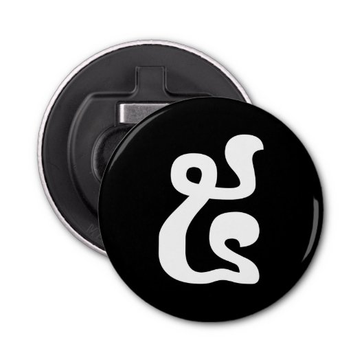 Cambodjaans nummer 5 / Vijf / ៥ (Pram) Khmer Scrip Button Flesopener (Voorkant)