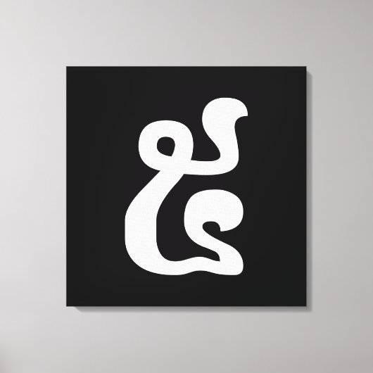 Cambodjaans nummer 5 / Vijf / ៥ (Pram) Khmer Scrip Canvas Afdruk (Voorkant)
