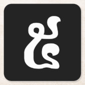 Cambodjaans nummer 5 / Vijf / ៥ (Pram) Khmer Scrip Kartonnen Onderzetters (Voorkant)