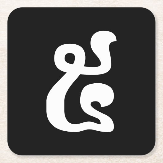 Cambodjaans nummer 5 / Vijf / ៥ (Pram) Khmer Scrip Kartonnen Onderzetters (Voorkant)