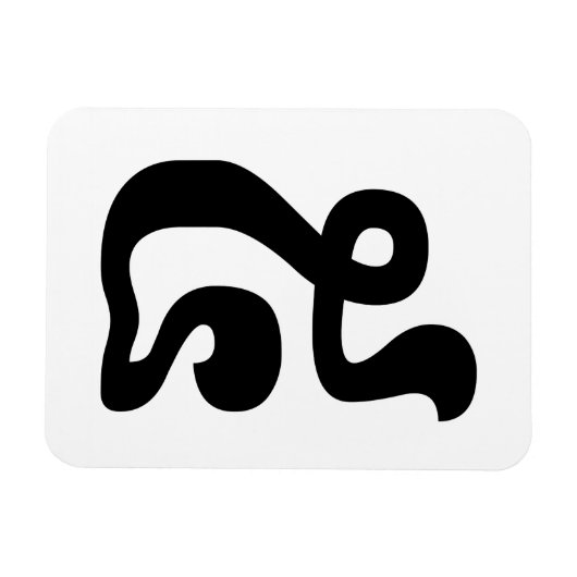 Cambodjaans nummer 5 / Vijf / ៥ (Pram) Khmer Scrip Magneet (Horizontaal)