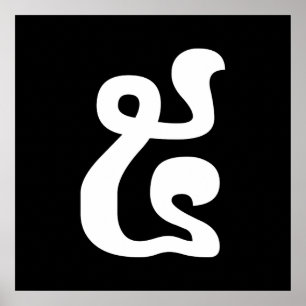 Cambodjaans nummer 5 / Vijf / ៥ (Pram) Khmer Scrip Poster