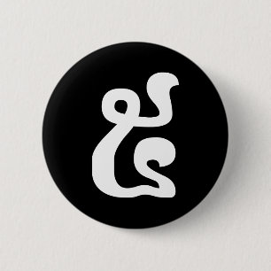 Cambodjaans nummer 5 / Vijf / ៥ (Pram) Khmer Scrip Ronde Button 5,7 Cm