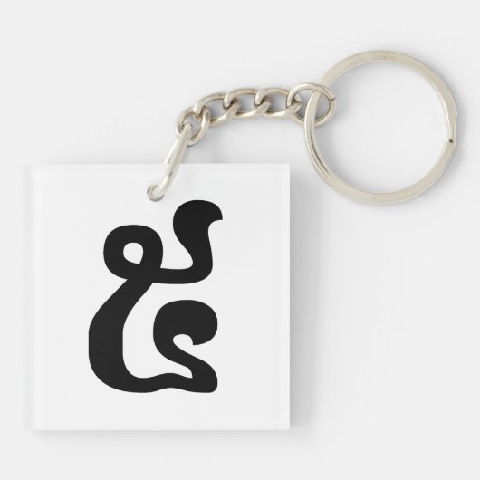 Cambodjaans nummer 5 / Vijf / ៥ (Pram) Khmer Scrip Sleutelhanger (Achterkant)