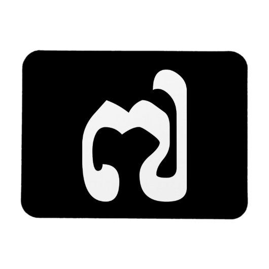 Cambodjaans nummer 7 / Seven / ៧ (Pram Pi) Khmer Magneet (Horizontaal)