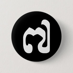 Cambodjaans nummer 7 / Seven / ៧ (Pram Pi) Khmer Ronde Button 5,7 Cm