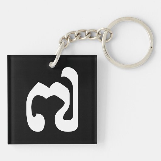 Cambodjaans nummer 7 / Seven / ៧ (Pram Pi) Khmer Sleutelhanger (Achterkant)