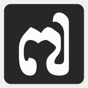 Cambodjaans nummer 7 / Seven / ៧ (Pram Pi) Khmer Vierkante Sticker